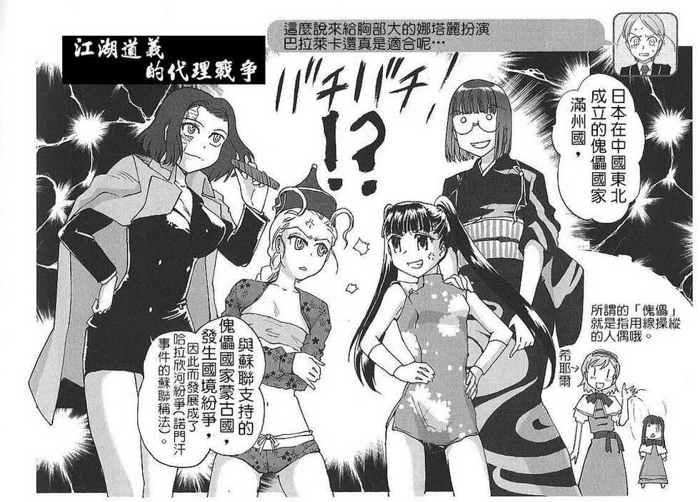 Moeyo! Sensya Gakkou - Nomonhan Incident (CN) - Page 2