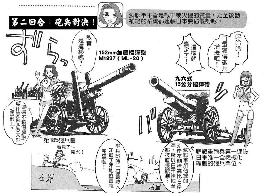 Moeyo! Sensya Gakkou - Nomonhan Incident (CN) - Page 11