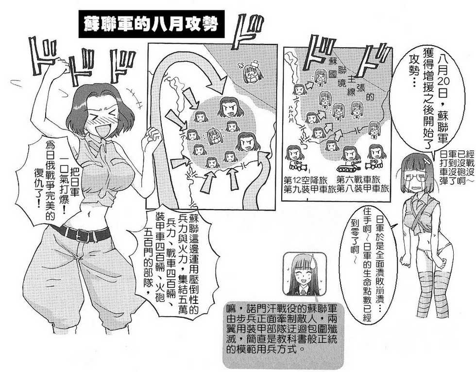 Moeyo! Sensya Gakkou - Nomonhan Incident (CN) - Page 14