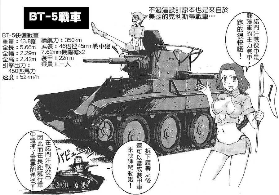 Moeyo! Sensya Gakkou - Nomonhan Incident (CN) - Page 17