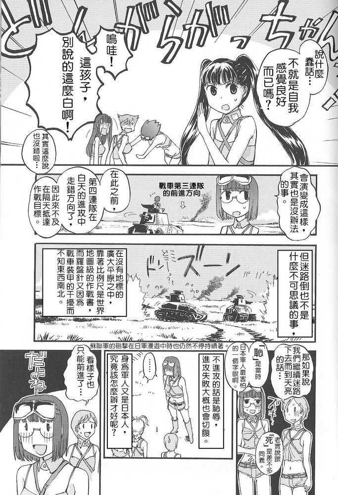 Moeyo! Sensya Gakkou - Nomonhan Incident (CN) - Page 22