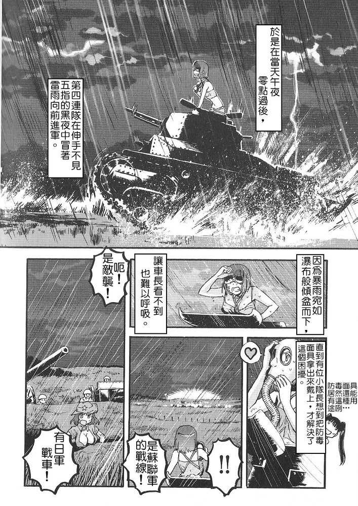 Moeyo! Sensya Gakkou - Nomonhan Incident (CN) - Page 23