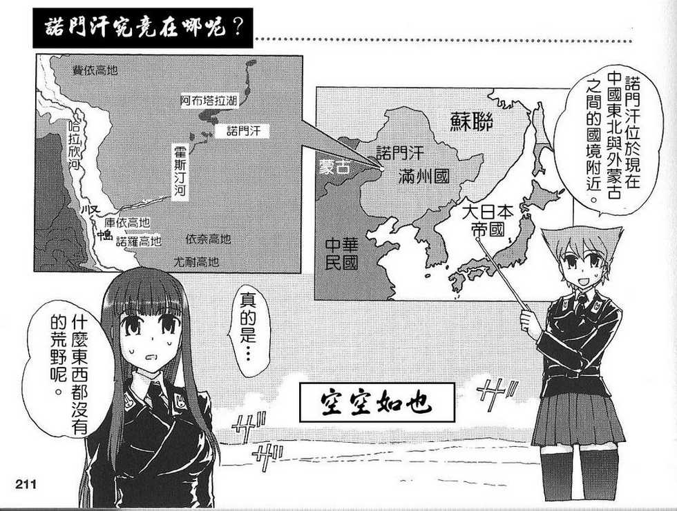 Moeyo! Sensya Gakkou - Nomonhan Incident (CN) - Page 27