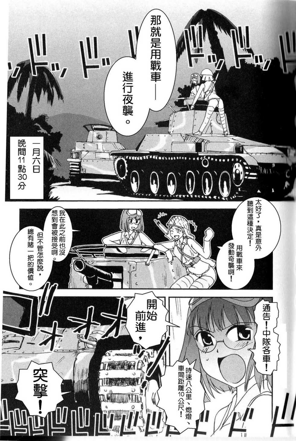 Moeyo! Sensya Gakkou - Blitzkrieg toward Malayan (CN) - Page 4