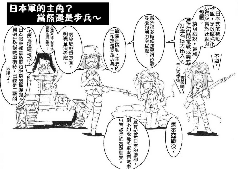 Moeyo! Sensya Gakkou - Blitzkrieg toward Malayan (CN) - Page 15