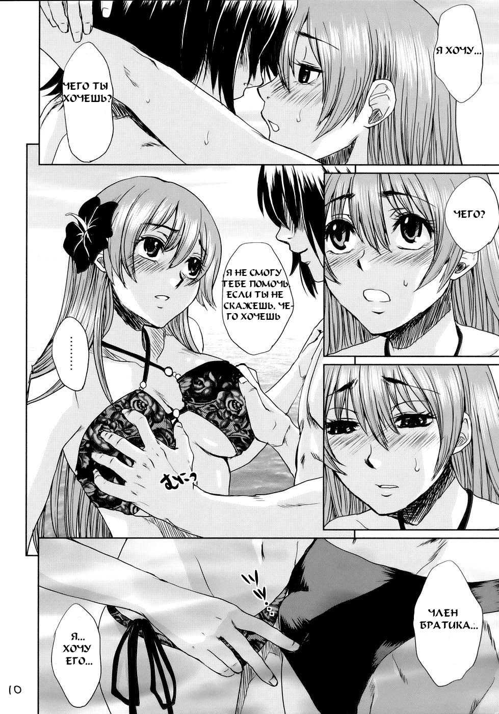 (C73) [Todd Special (Todd Oyamada)] Beach Pai! Kasumi-chan Pink (Dead or Alive Xtreme Beach Volleyball) [Russian] [Mamoru] - Page 9