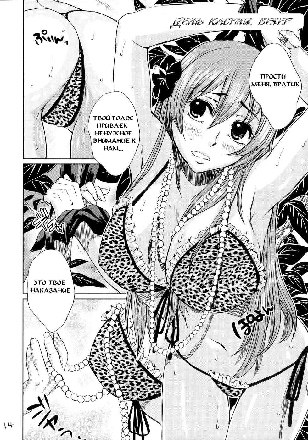(C73) [Todd Special (Todd Oyamada)] Beach Pai! Kasumi-chan Pink (Dead or Alive Xtreme Beach Volleyball) [Russian] [Mamoru] - Page 13