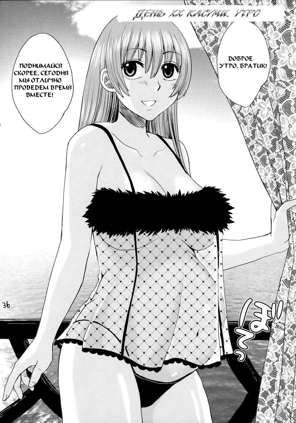 (C73) [Todd Special (Todd Oyamada)] Beach Pai! Kasumi-chan Pink (Dead or Alive Xtreme Beach Volleyball) [Russian] [Mamoru] - Page 35