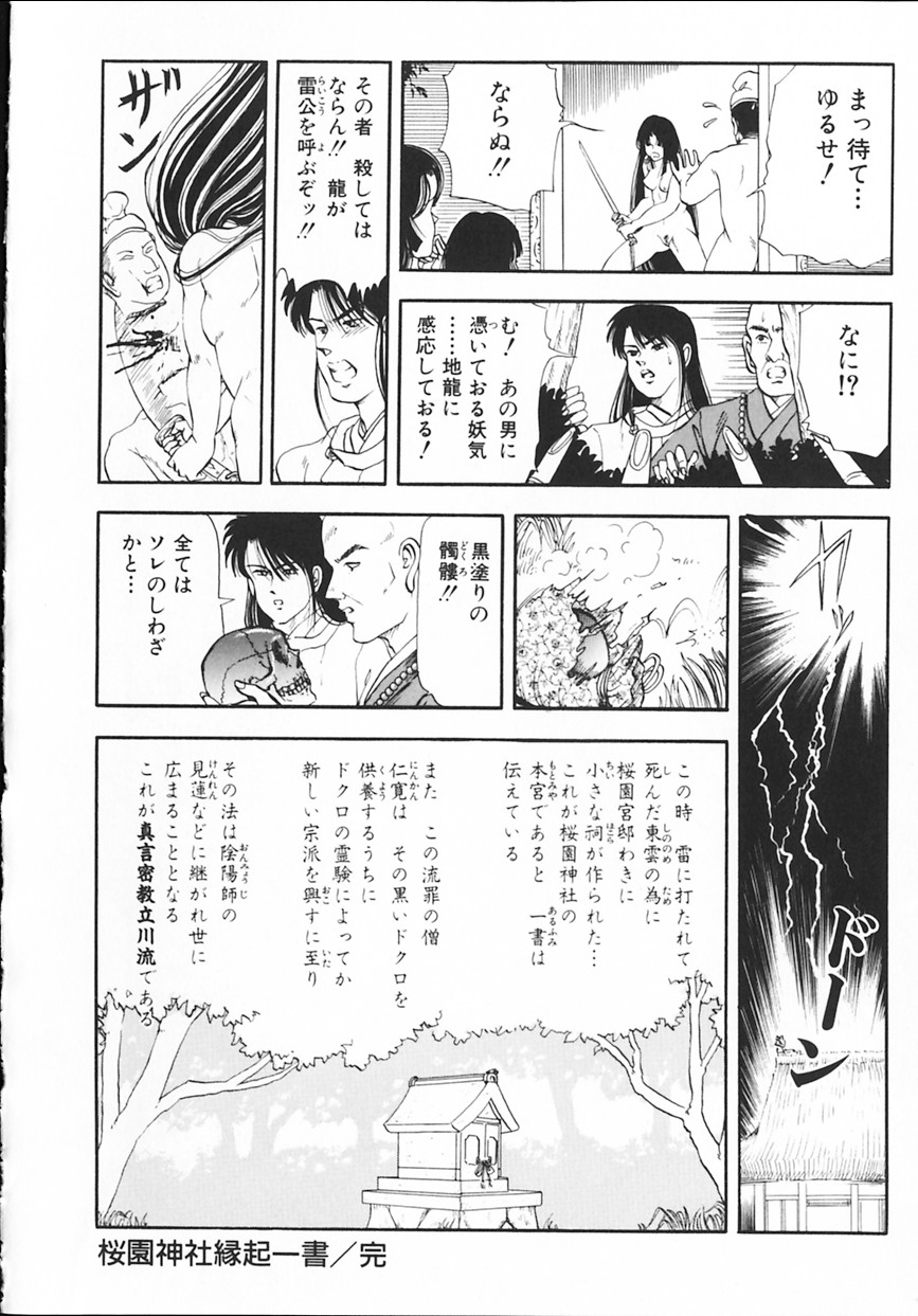 [Tokizumi Emishi] sakurazono kitan - Page 17