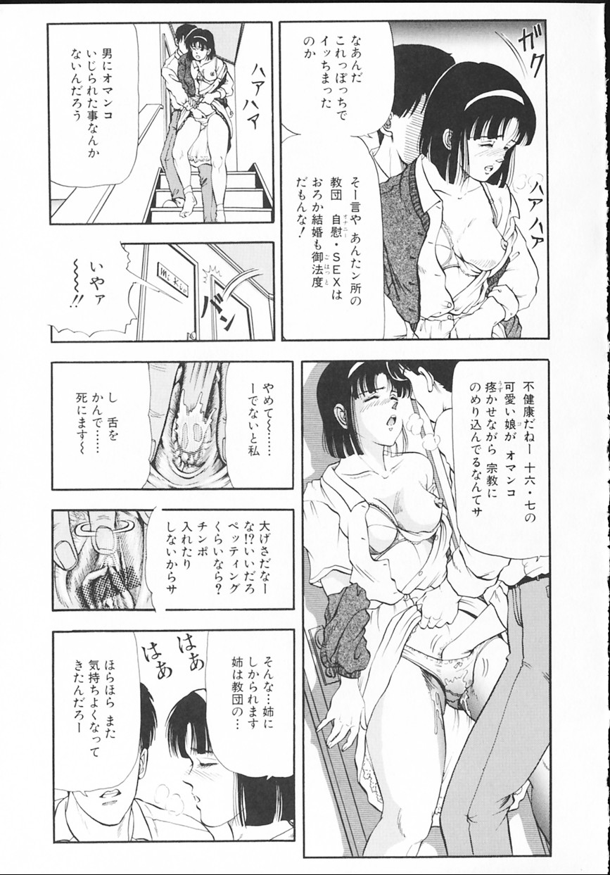 [Tokizumi Emishi] sakurazono kitan - Page 24