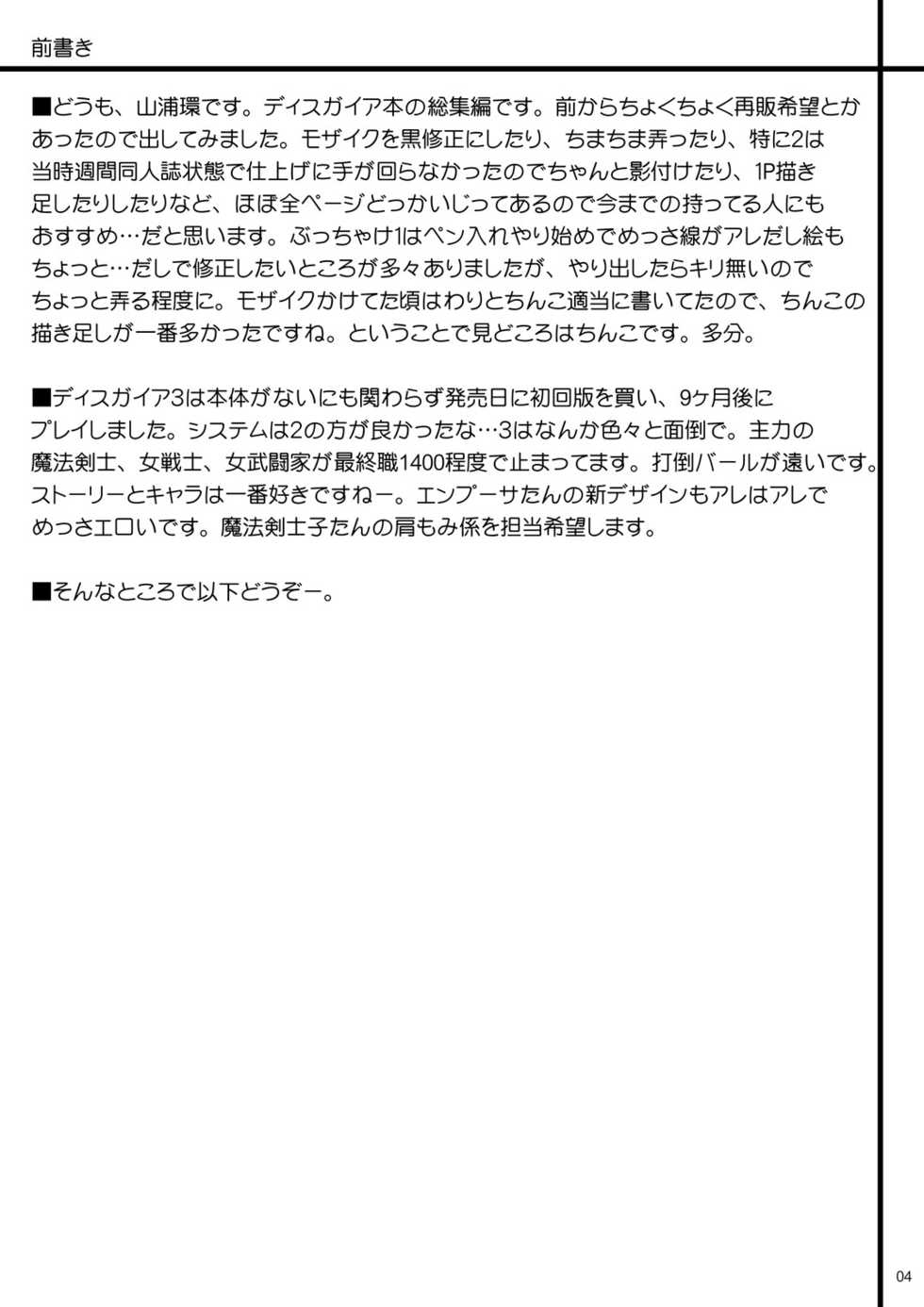 (Suika Musume 3) [Raiden Yashiki (Yamaura Tamaki)] DEVIL FUCKER/COMPLETE (Disgaea: Hour of Darkness) - Page 3