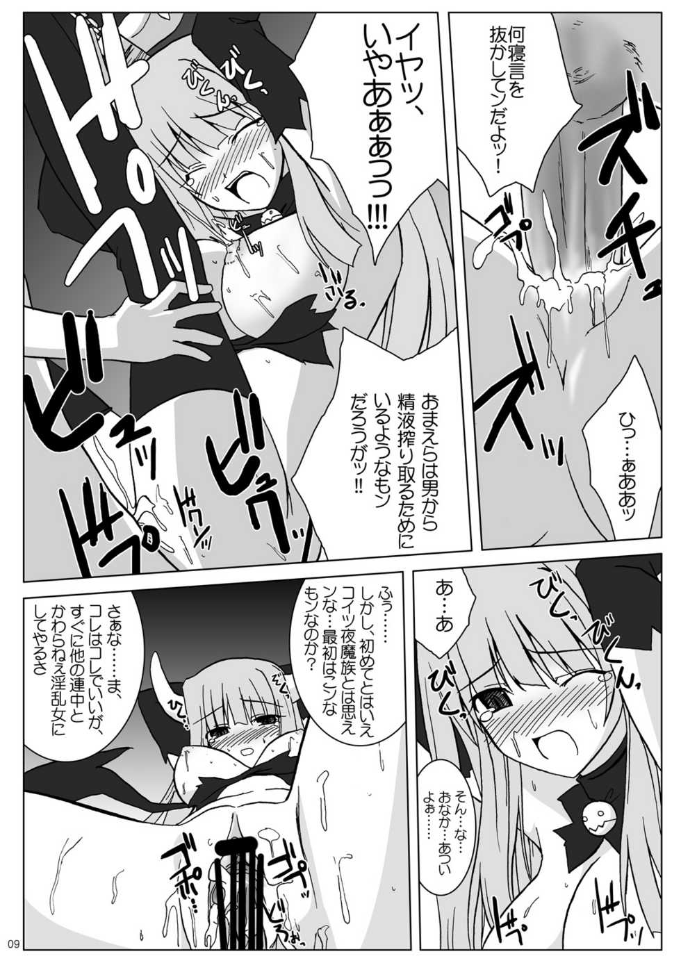 (Suika Musume 3) [Raiden Yashiki (Yamaura Tamaki)] DEVIL FUCKER/COMPLETE (Disgaea: Hour of Darkness) - Page 8