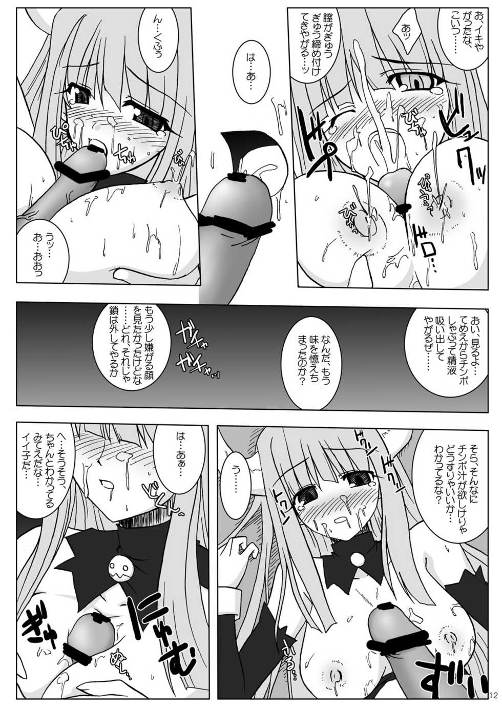 (Suika Musume 3) [Raiden Yashiki (Yamaura Tamaki)] DEVIL FUCKER/COMPLETE (Disgaea: Hour of Darkness) - Page 11