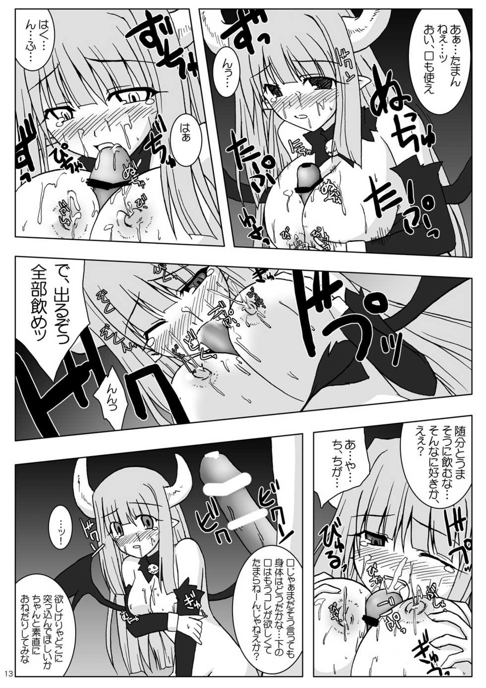 (Suika Musume 3) [Raiden Yashiki (Yamaura Tamaki)] DEVIL FUCKER/COMPLETE (Disgaea: Hour of Darkness) - Page 12