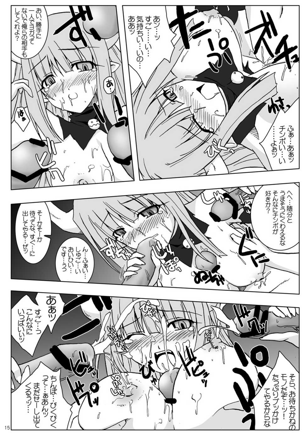 (Suika Musume 3) [Raiden Yashiki (Yamaura Tamaki)] DEVIL FUCKER/COMPLETE (Disgaea: Hour of Darkness) - Page 14