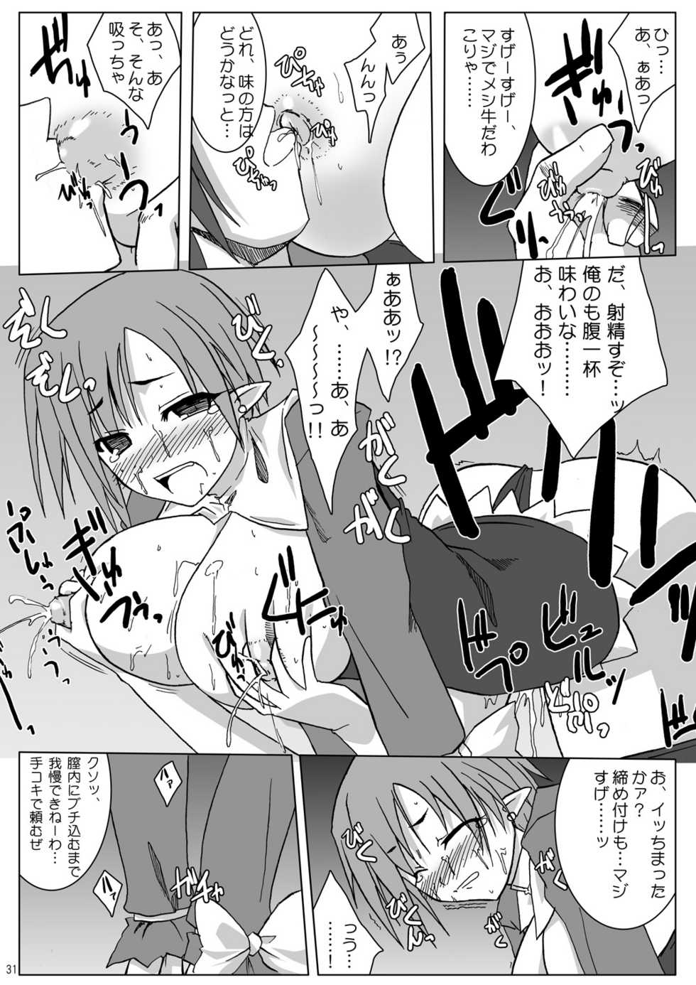 (Suika Musume 3) [Raiden Yashiki (Yamaura Tamaki)] DEVIL FUCKER/COMPLETE (Disgaea: Hour of Darkness) - Page 30