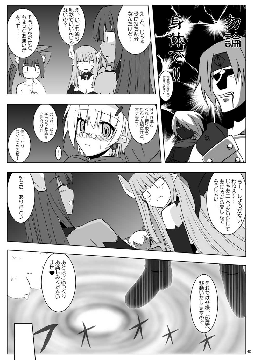 (Suika Musume 3) [Raiden Yashiki (Yamaura Tamaki)] DEVIL FUCKER/COMPLETE (Disgaea: Hour of Darkness) - Page 39