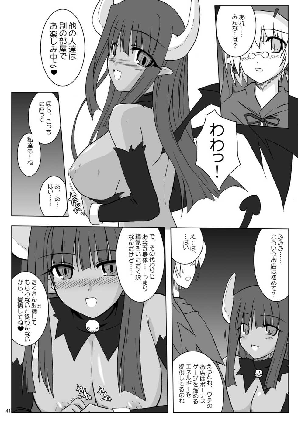 (Suika Musume 3) [Raiden Yashiki (Yamaura Tamaki)] DEVIL FUCKER/COMPLETE (Disgaea: Hour of Darkness) - Page 40