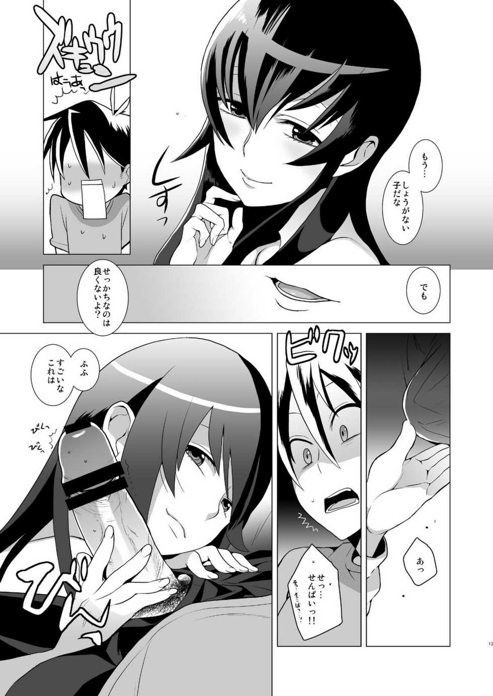 [Kisoutengai (Saito Yahu)] Sekinin Totte kureru ne? (Highschool of the Dead) [Digital] - Page 13