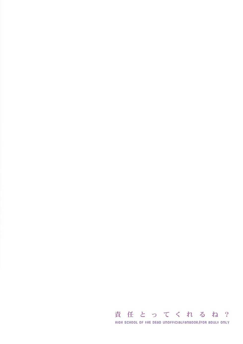 [Kisoutengai (Saito Yahu)] Sekinin Totte kureru ne? (Highschool of the Dead) [Digital] - Page 32