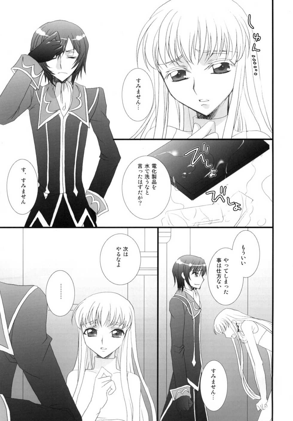 (C76) [FAIRY PINK (Asano Akira)] Goshujin-sama to Issho. (Code Geass) - Page 3