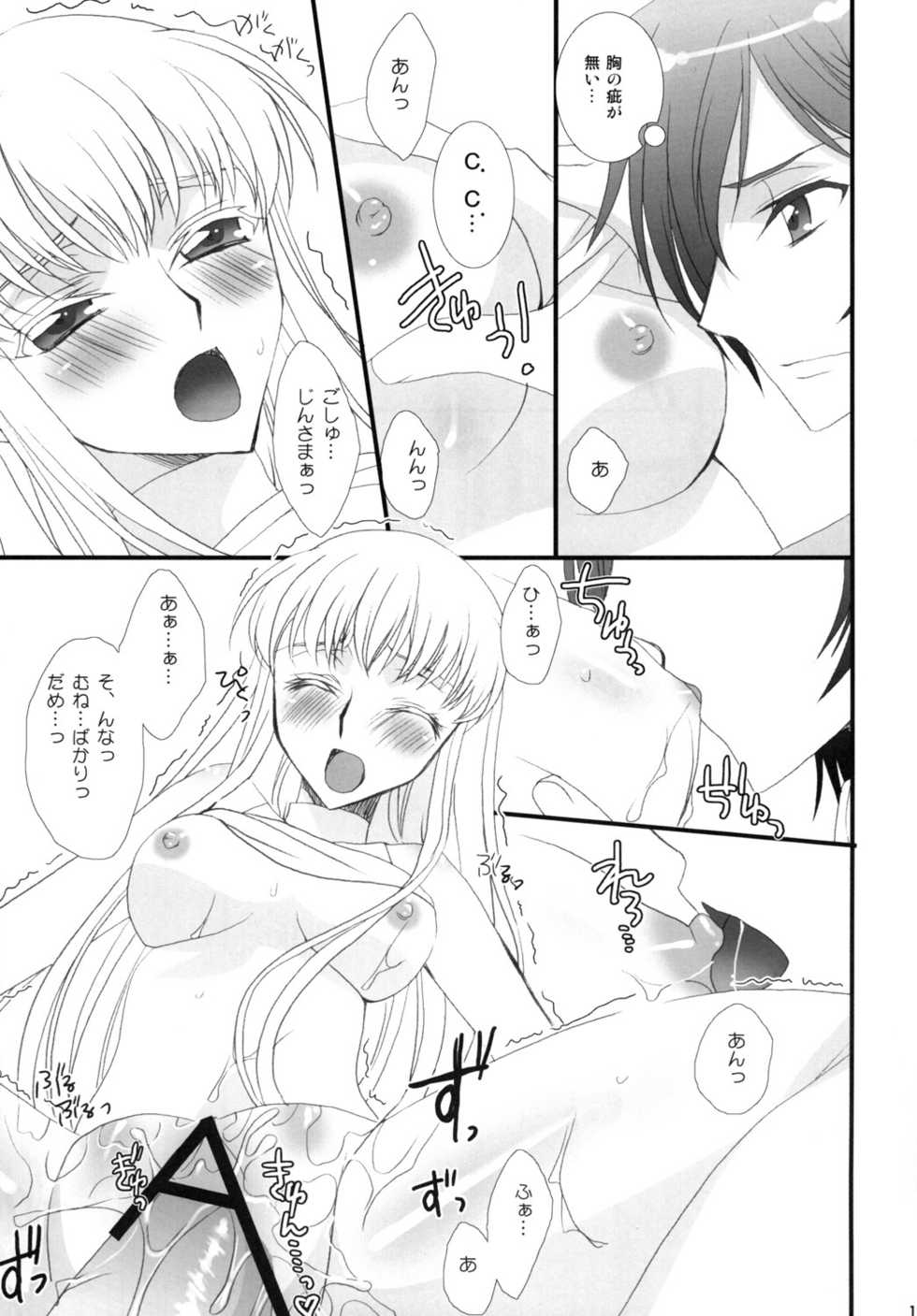 (C76) [FAIRY PINK (Asano Akira)] Goshujin-sama to Issho. (Code Geass) - Page 11