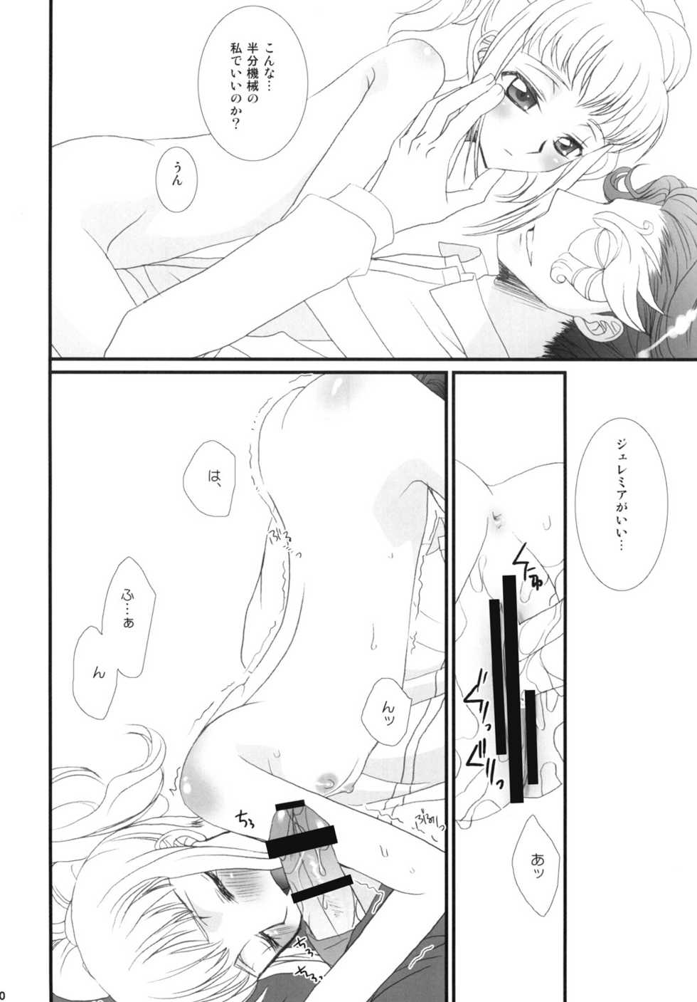 (C76) [FAIRY PINK (Asano Akira)] Goshujin-sama to Issho. (Code Geass) - Page 20