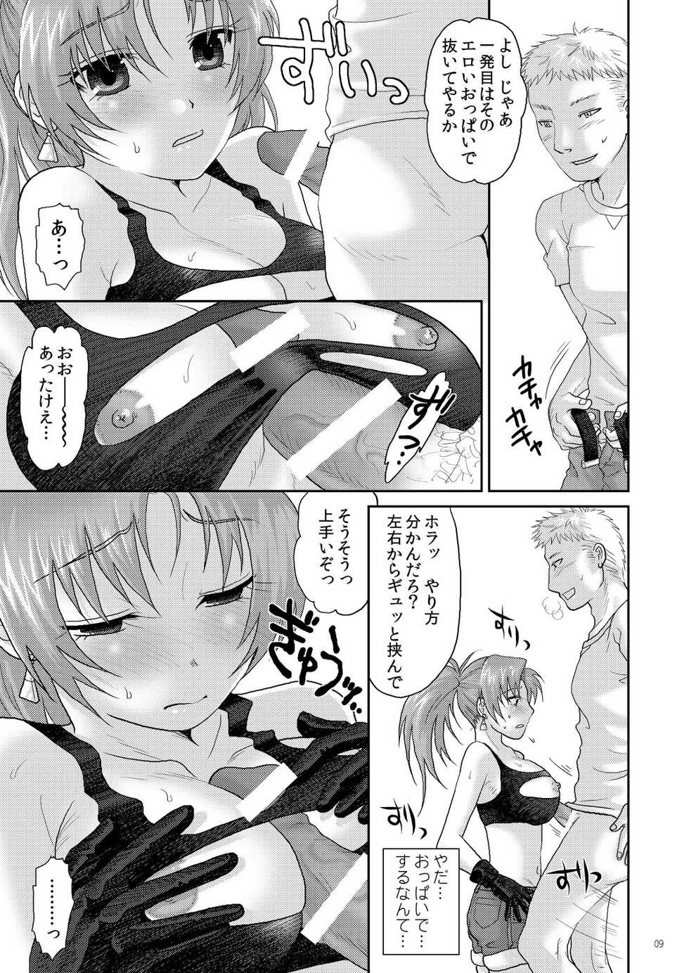 (C78) [Kuributon (Sakura Mafumi)] Nymphomania7～ Reona wa Kan (Digital) (King of Fighters) - Page 9