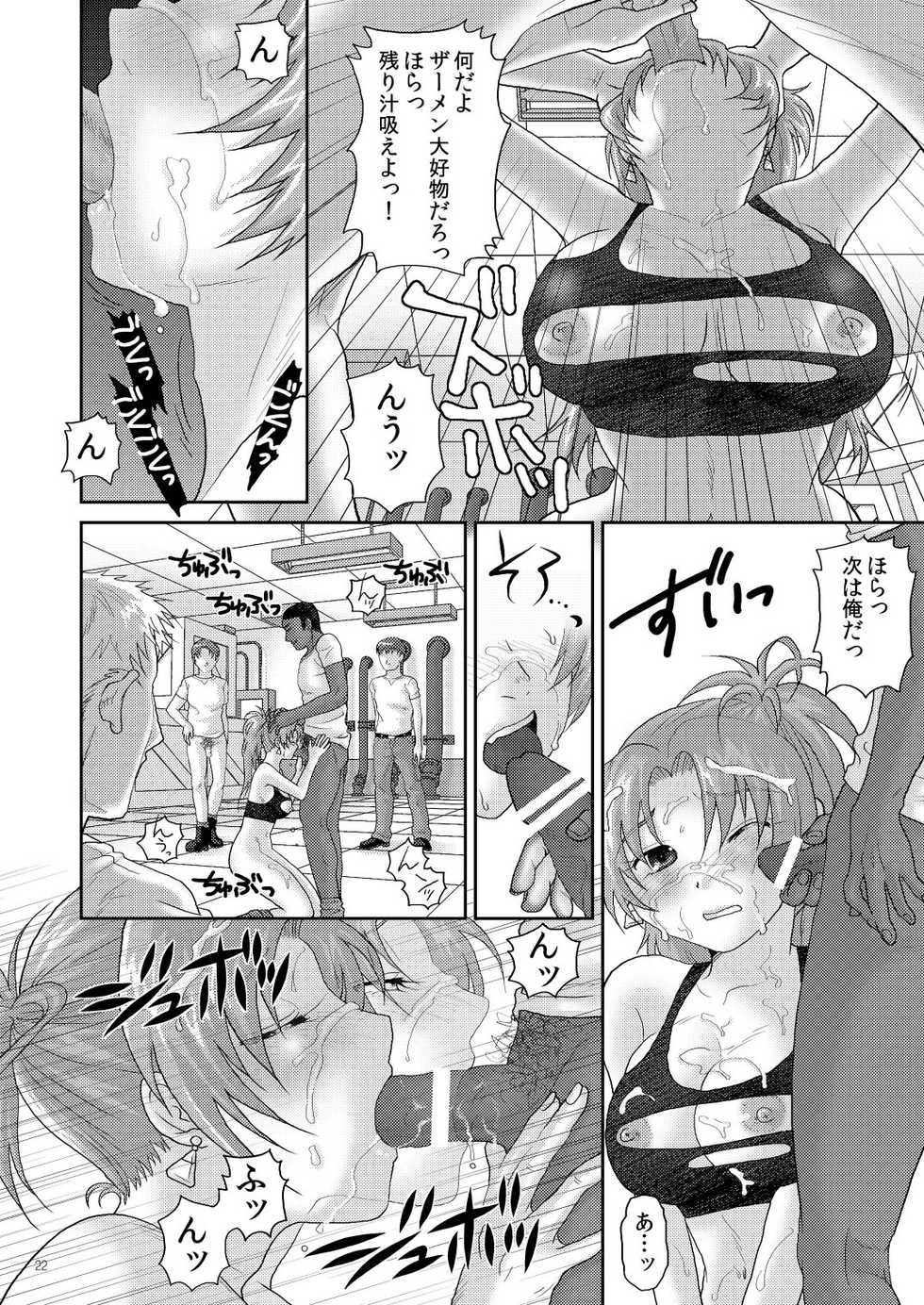 (C78) [Kuributon (Sakura Mafumi)] Nymphomania7～ Reona wa Kan (Digital) (King of Fighters) - Page 22