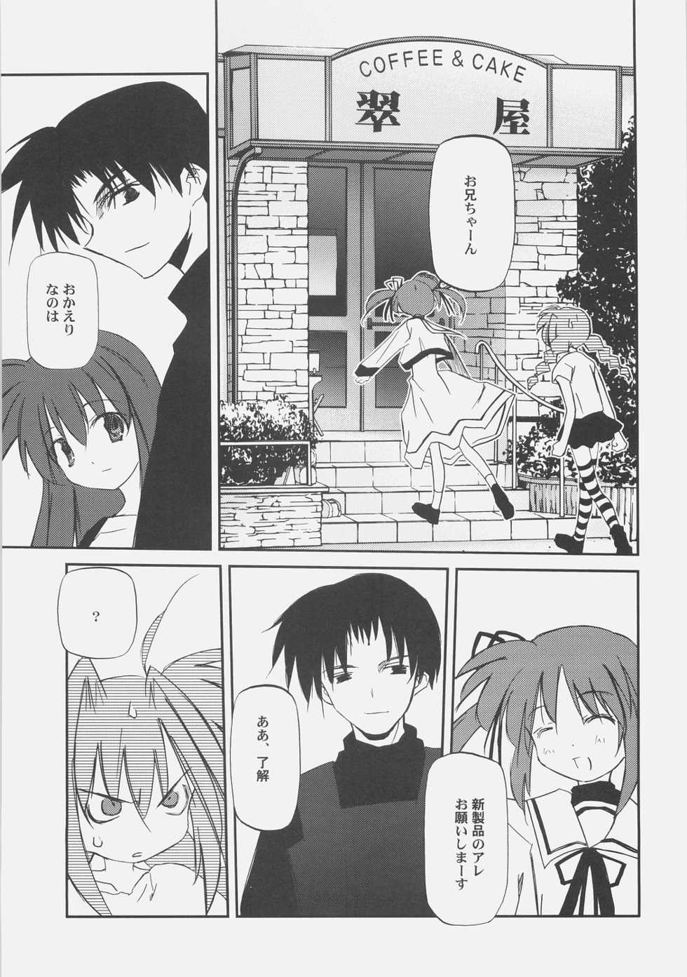 (Megassa Nyoro) [Kaikinissyoku, Rengaworks (Ayano Naoto, Renga)] Lyrical Over Drive (Mahou Shoujo Lyrical Nanoha) - Page 6