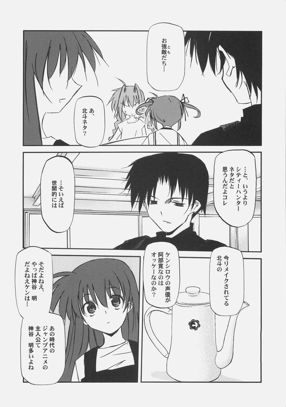 (Megassa Nyoro) [Kaikinissyoku, Rengaworks (Ayano Naoto, Renga)] Lyrical Over Drive (Mahou Shoujo Lyrical Nanoha) - Page 9