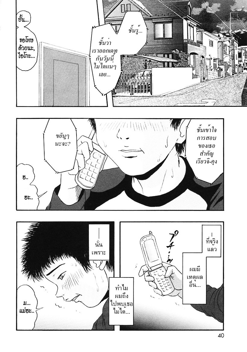 [Nao] Your Father&rsquo;s Coming Home Late, So&hellip; [THAI] - Page 2