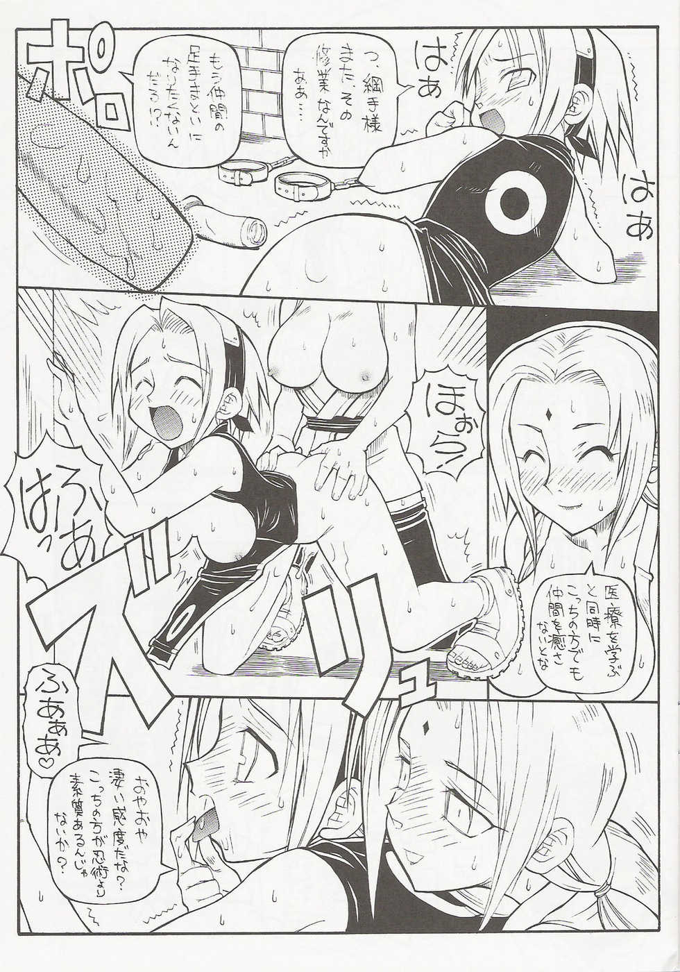 (C68) [Chikuwano Kimochi (Mirror Stage, Kadota Hisashi)] UZUMAKI (Naruto) - Page 4