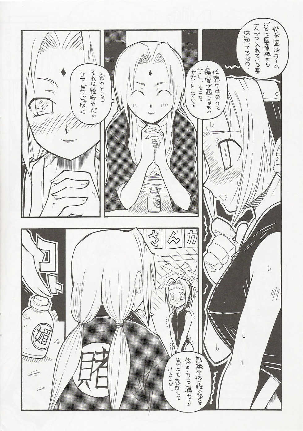 (C68) [Chikuwano Kimochi (Mirror Stage, Kadota Hisashi)] UZUMAKI (Naruto) - Page 7