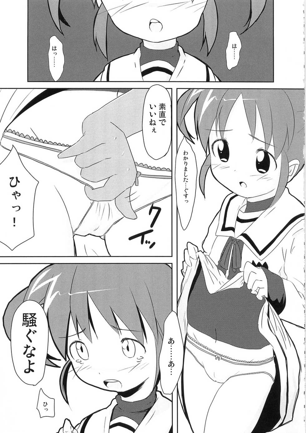 (C79) [Hajimari Wa Kenzen Ni. (Ichirou)] Watashi ga Nanoha o Tasukeru Kara. (Mahou Shoujo Lyrical Nanoha) - Page 9