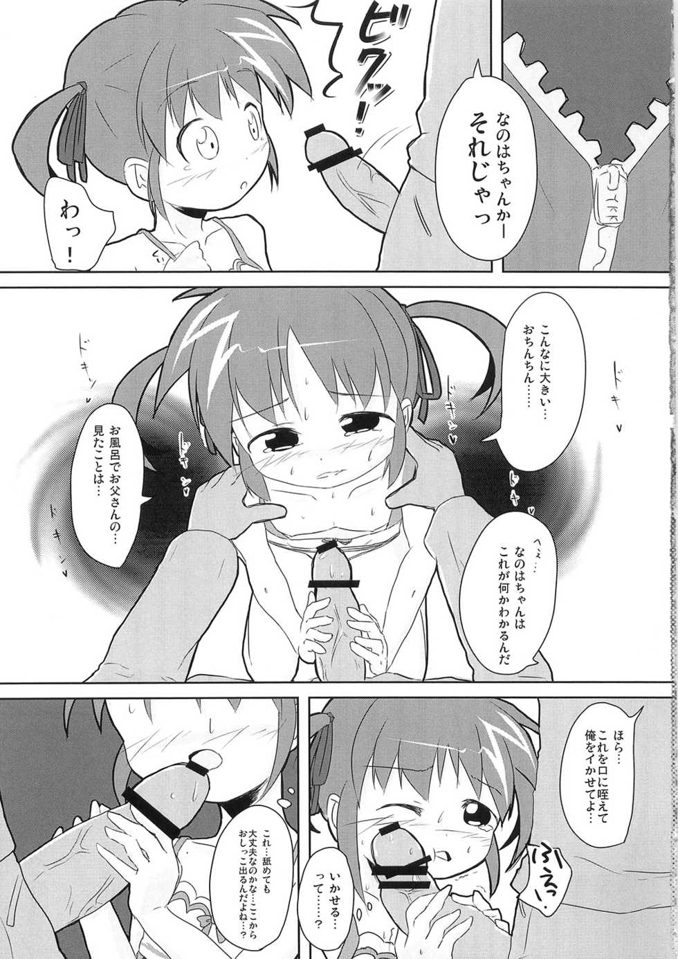 (C79) [Hajimari Wa Kenzen Ni. (Ichirou)] Watashi ga Nanoha o Tasukeru Kara. (Mahou Shoujo Lyrical Nanoha) - Page 11