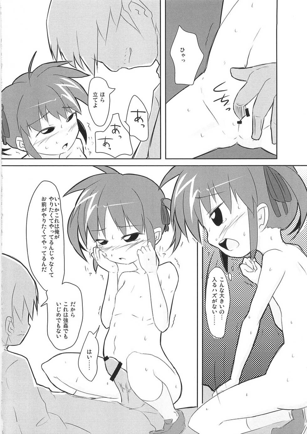 (C79) [Hajimari Wa Kenzen Ni. (Ichirou)] Watashi ga Nanoha o Tasukeru Kara. (Mahou Shoujo Lyrical Nanoha) - Page 16
