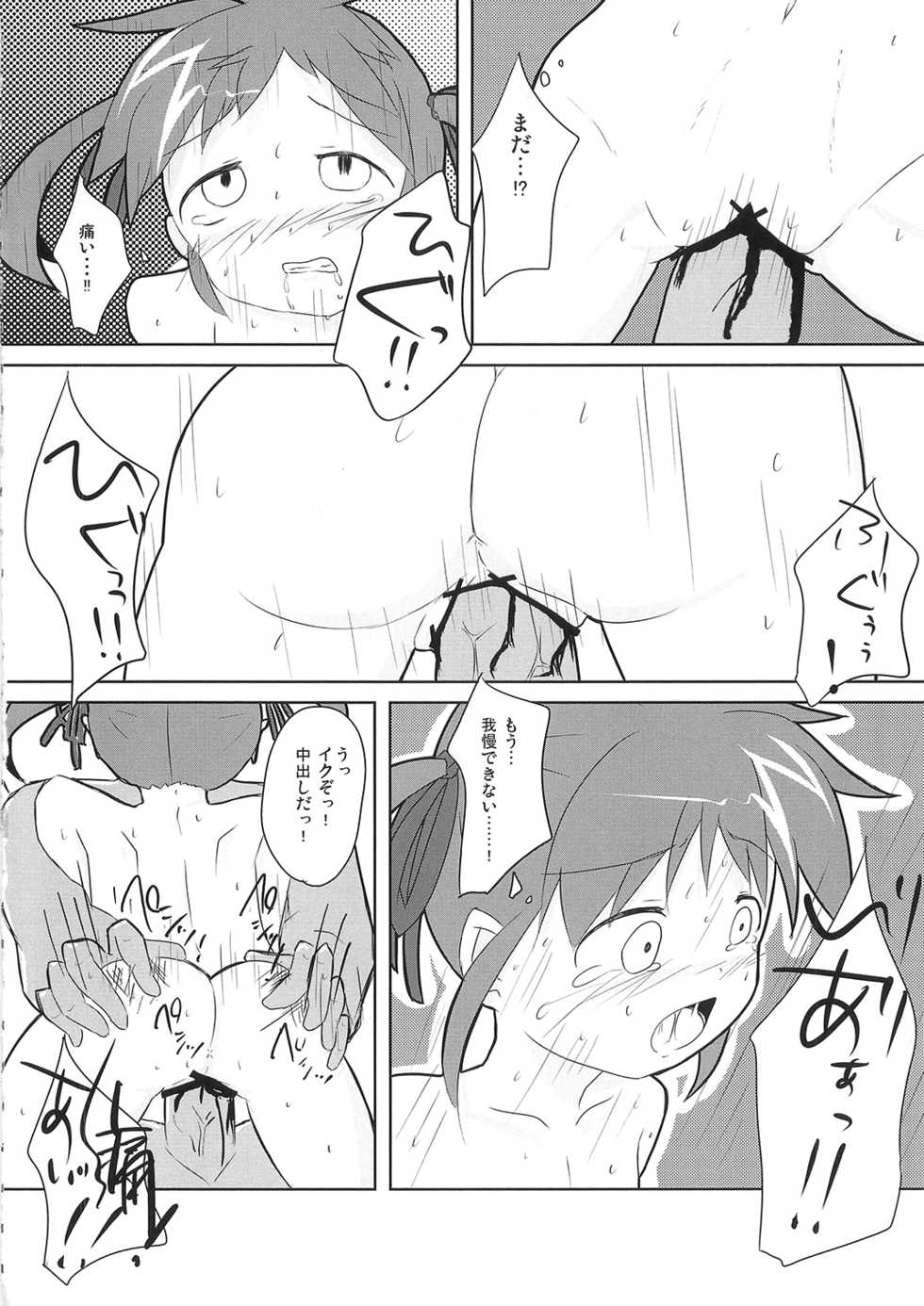 (C79) [Hajimari Wa Kenzen Ni. (Ichirou)] Watashi ga Nanoha o Tasukeru Kara. (Mahou Shoujo Lyrical Nanoha) - Page 20