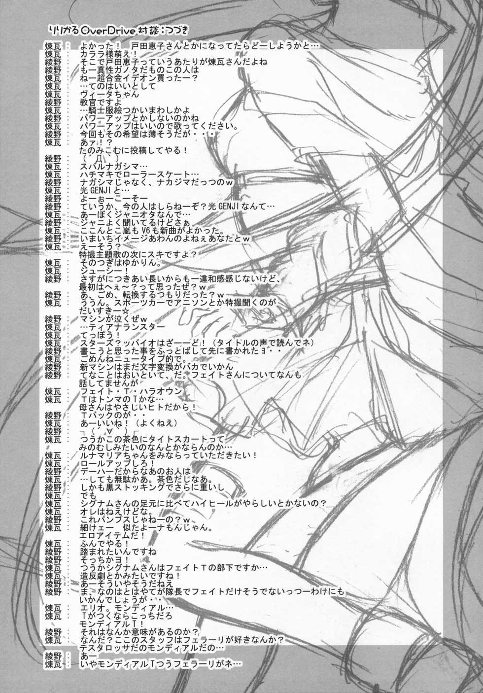 Page 24 Sc35 Kaikinissyoku Rengaworks Ayano Naoto Renga Lyrical Over Drive A S Mahou Shoujo Lyrical Nanoha A S Akuma Moe
