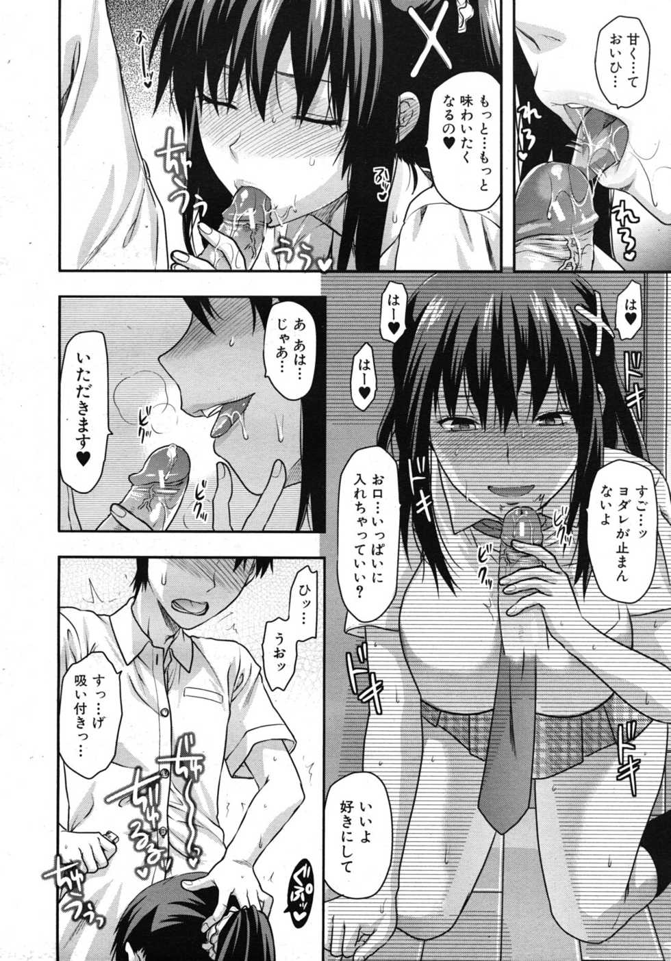 COMIC MUJIN 2011-01 - Page 36