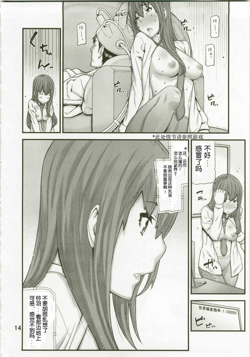(C79) [BLACK FLY (Ikegami Tatsuya)] Sonna no Zurui (Steins;Gate) [Chinese] [wwy个人汉化] - Page 13