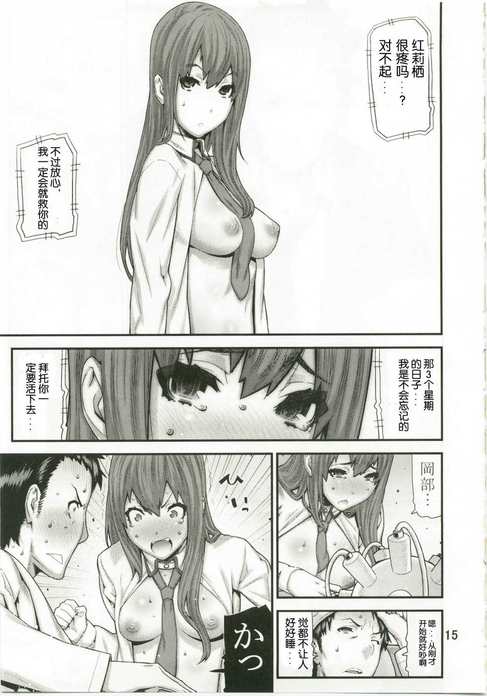 (C79) [BLACK FLY (Ikegami Tatsuya)] Sonna no Zurui (Steins;Gate) [Chinese] [wwy个人汉化] - Page 14
