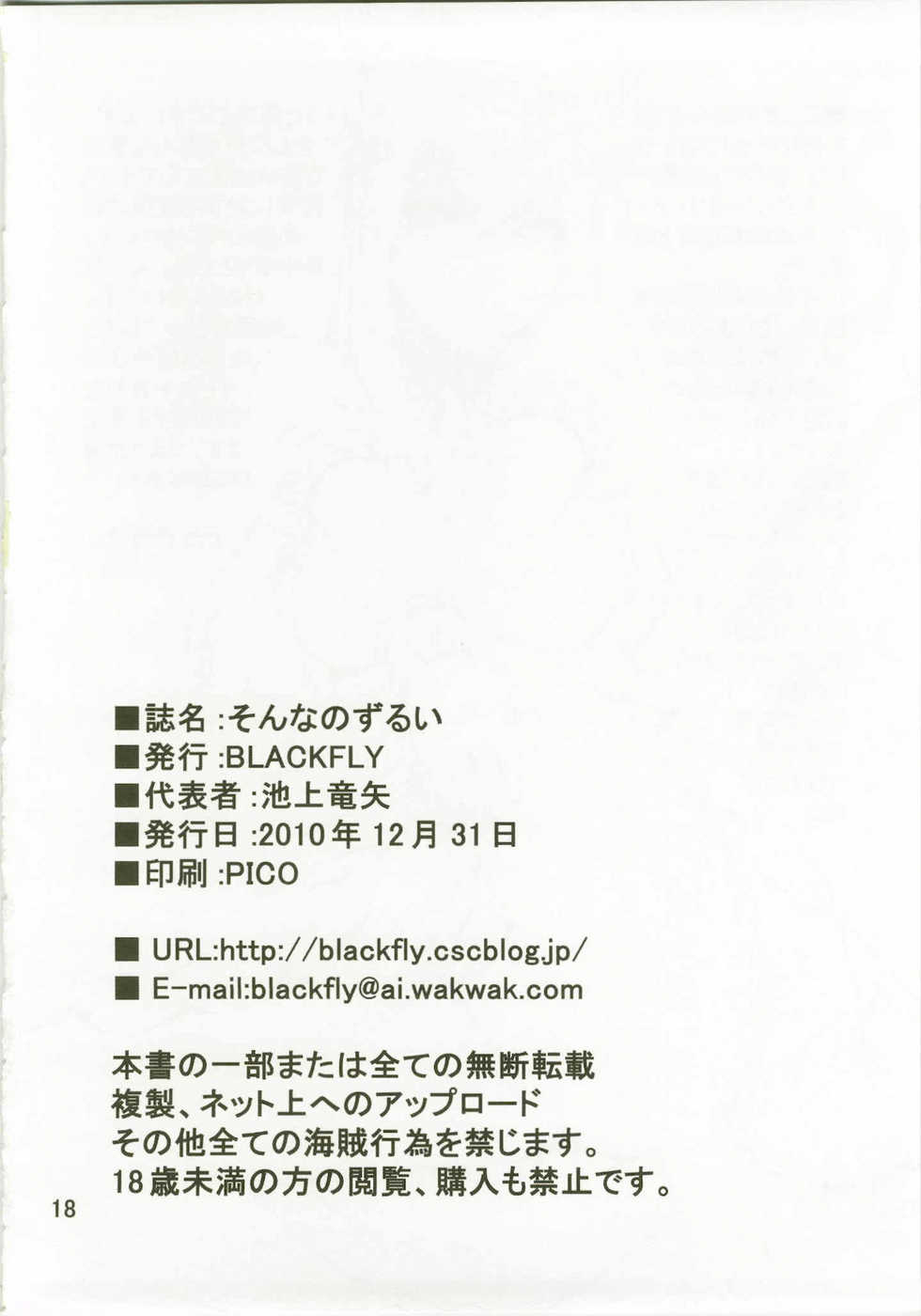 (C79) [BLACK FLY (Ikegami Tatsuya)] Sonna no Zurui (Steins;Gate) [Chinese] [wwy个人汉化] - Page 17