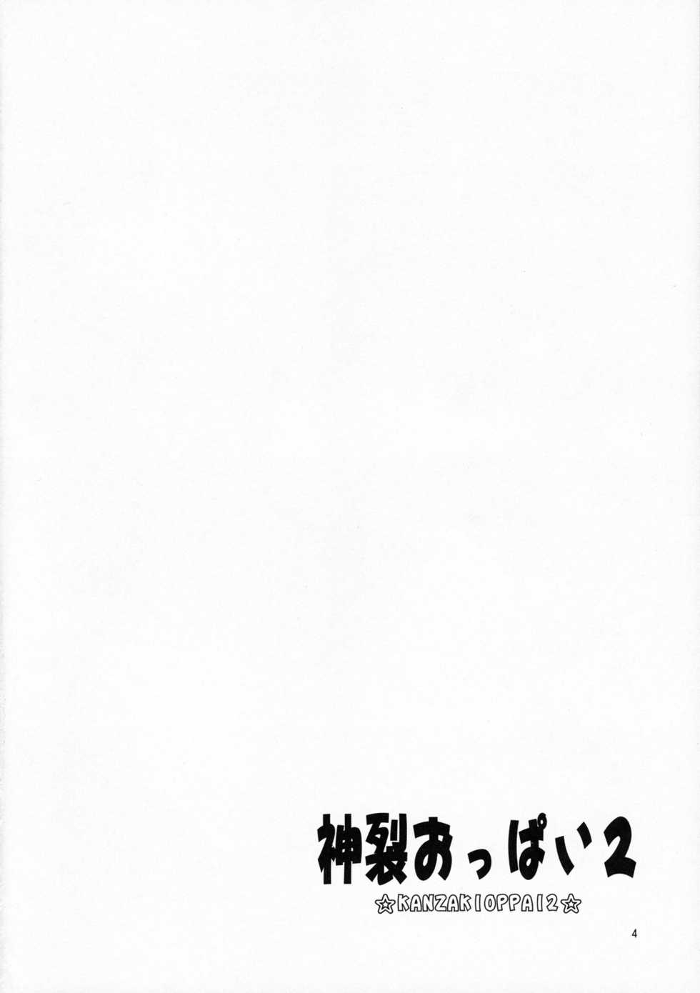 (C79) [Jack-O-Lantern (Neriwasabi)] Kanzaki Oppai 2 (Toaru Majutsu no Index) - Page 3