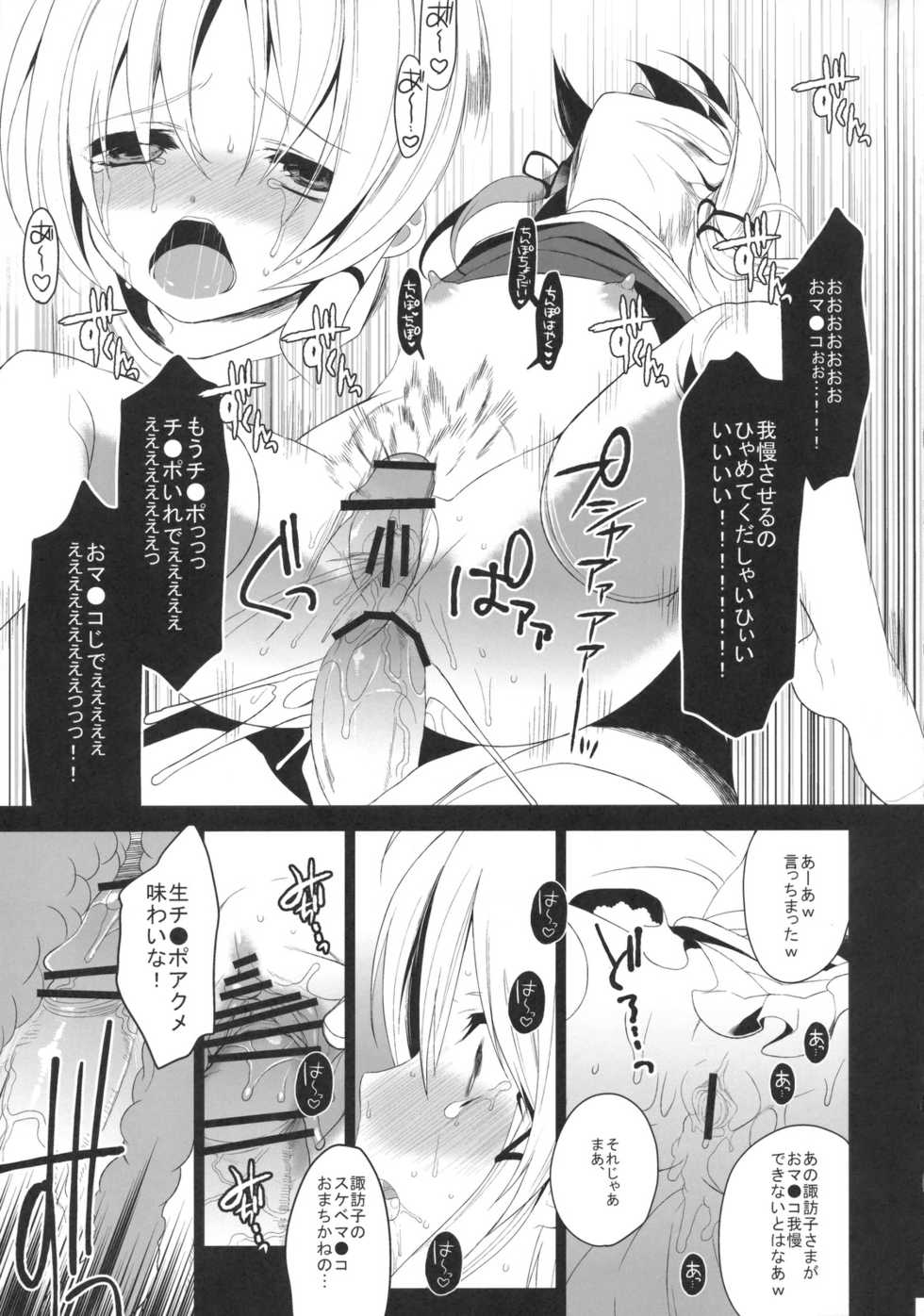 (C79) [super:nova (Yukimachi Tounosuke)] Yume Miru Kusuri 2 (Touhou Project) - Page 15