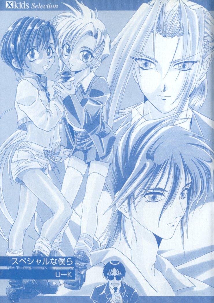 [U-K] Special na Bokura - Page 3