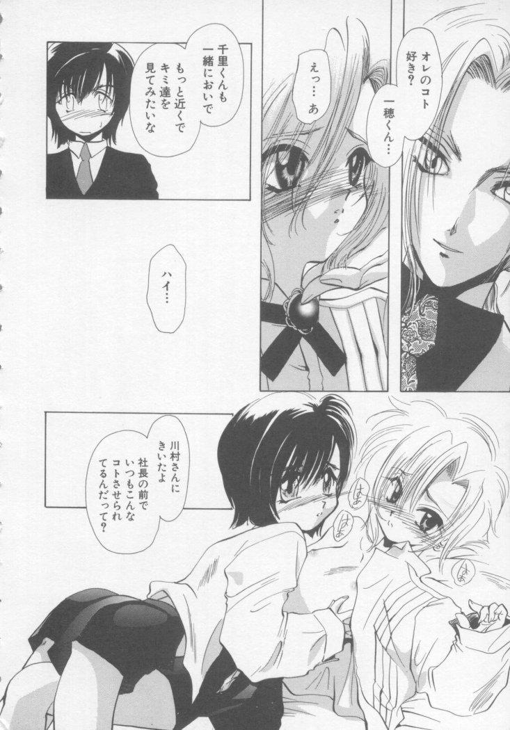 [U-K] Special na Bokura - Page 16