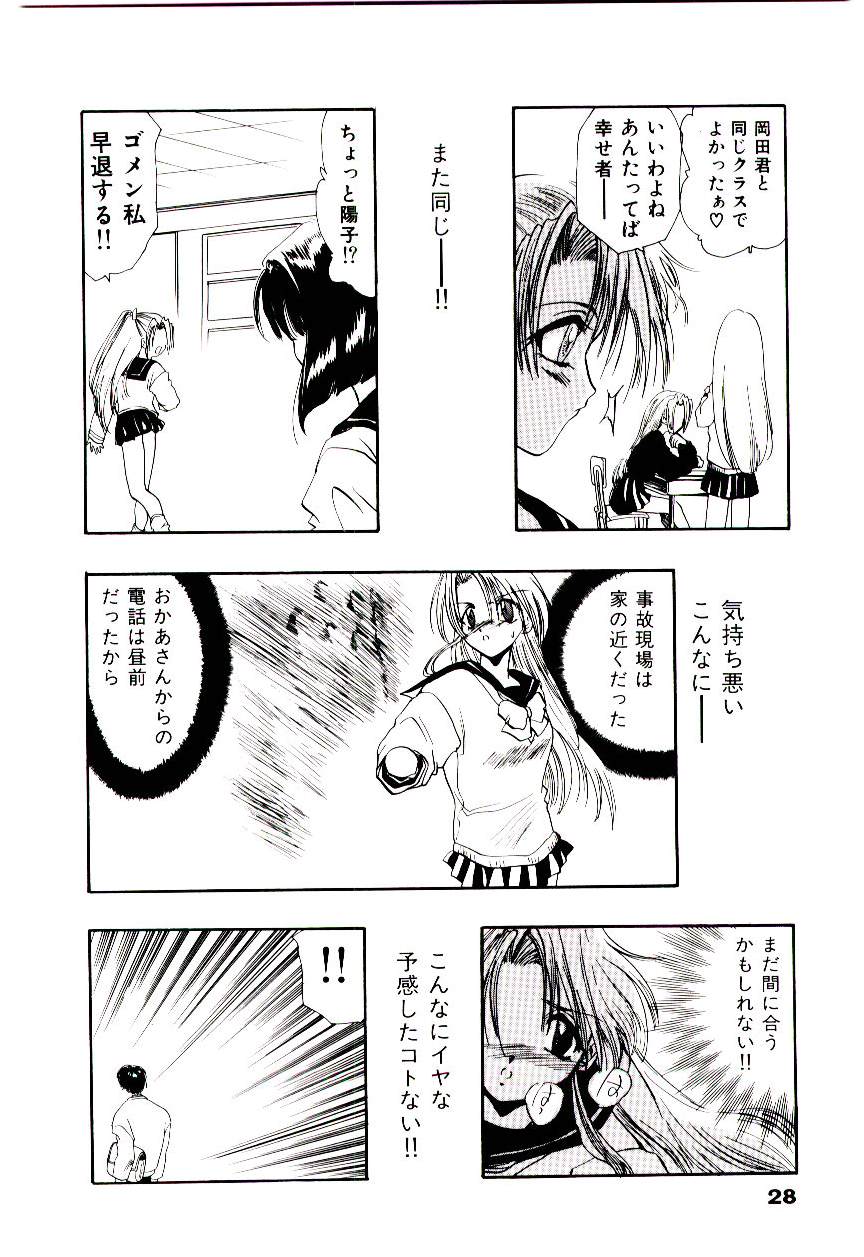 U-K Katayoku no Tenshi - Page 31. 