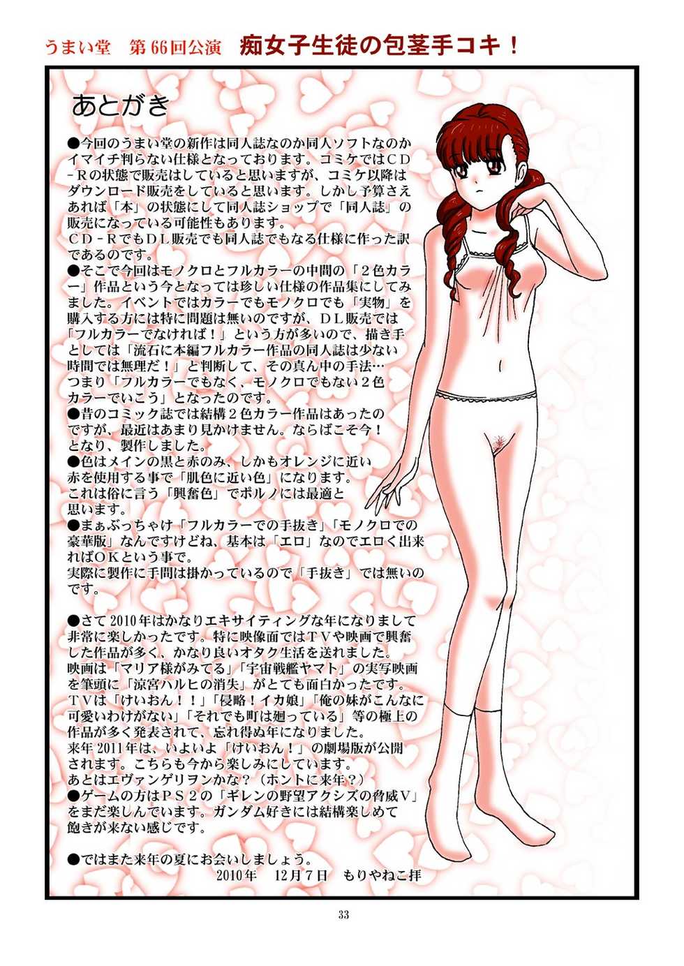 [UMAIDOU] Chi Joshiseito no Houkei te Koki ! - Page 33