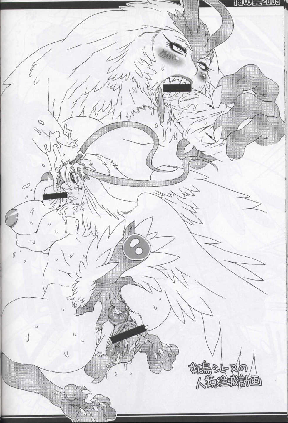 (C76) [Tengai Aku Juumonji (Akuno Toujou, Nezumin)] Ore no Natsu 2009 (Various) - Page 33